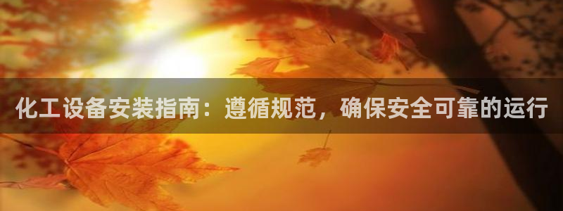 092美狮贵宾会旧版本